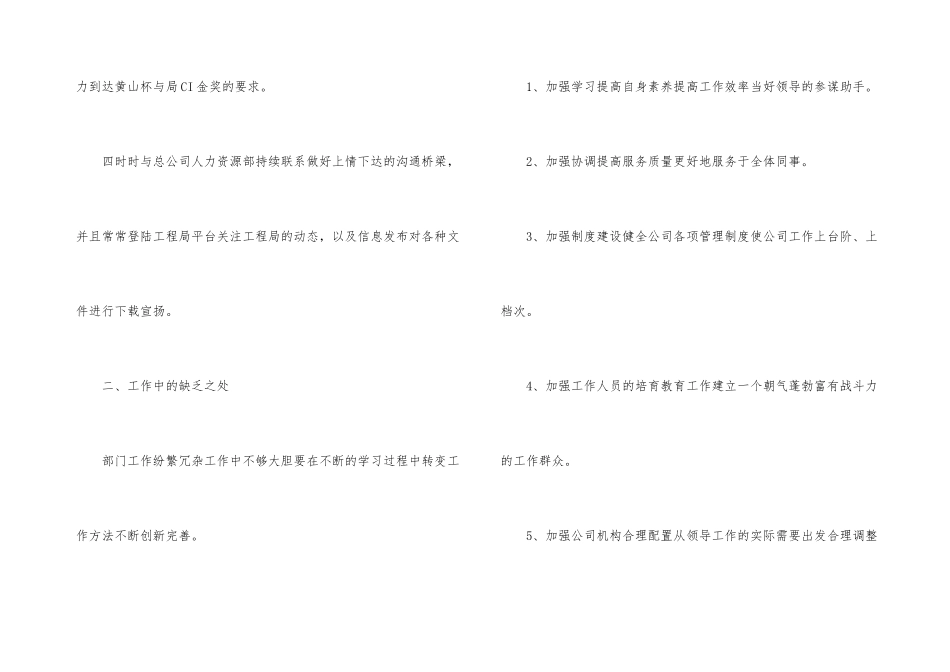 公司年终工作总结优秀报告900字_第3页