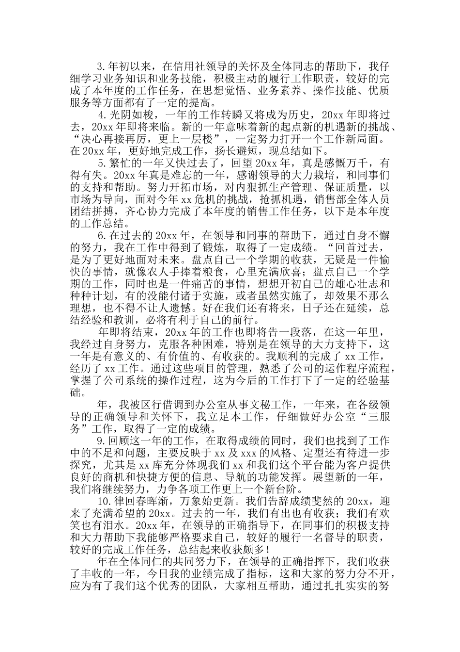 公司年终工作总结开头语_第3页
