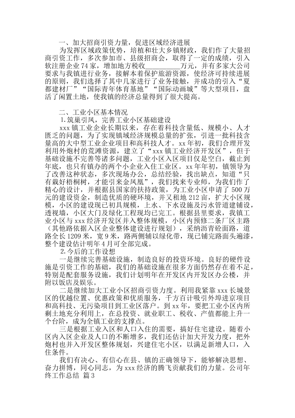 公司年终工作总结四篇_第3页