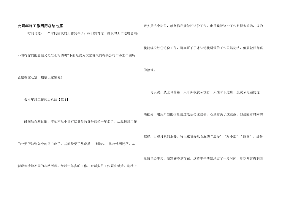 公司年终工作经验总结七篇_第1页