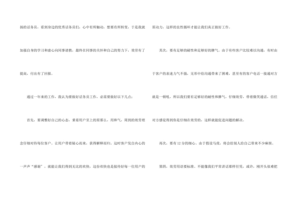 公司年终工作经验总结七篇_第2页