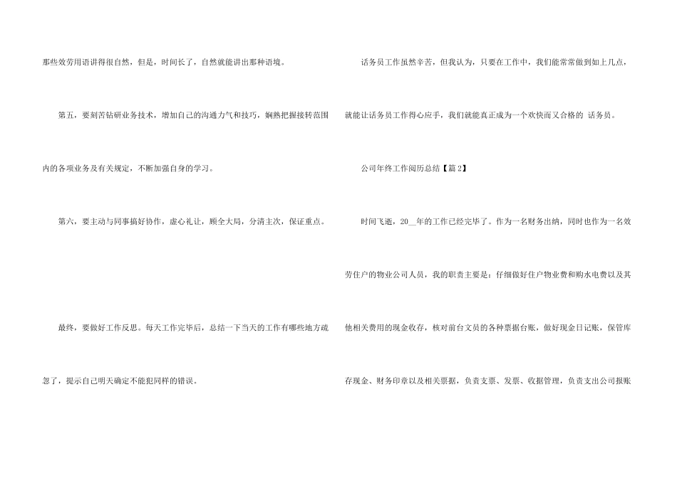 公司年终工作经验总结七篇_第3页