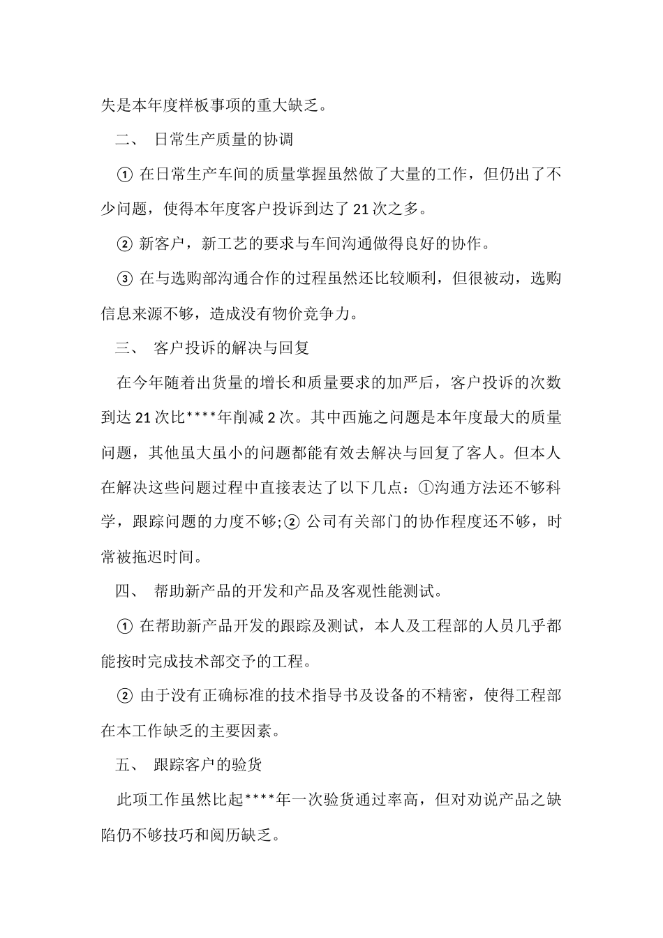 公司年终工作总结九篇_第2页