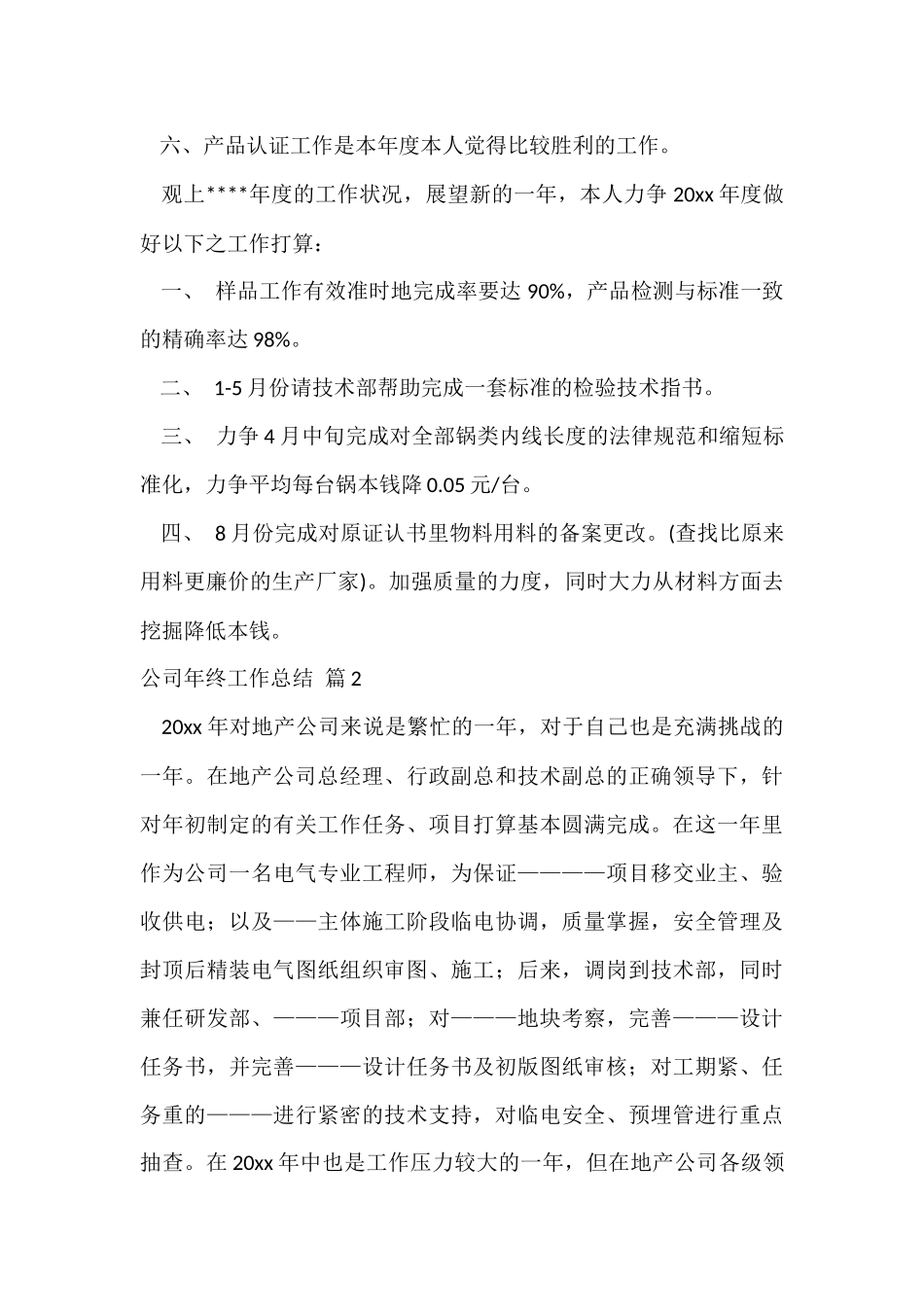 公司年终工作总结九篇_第3页