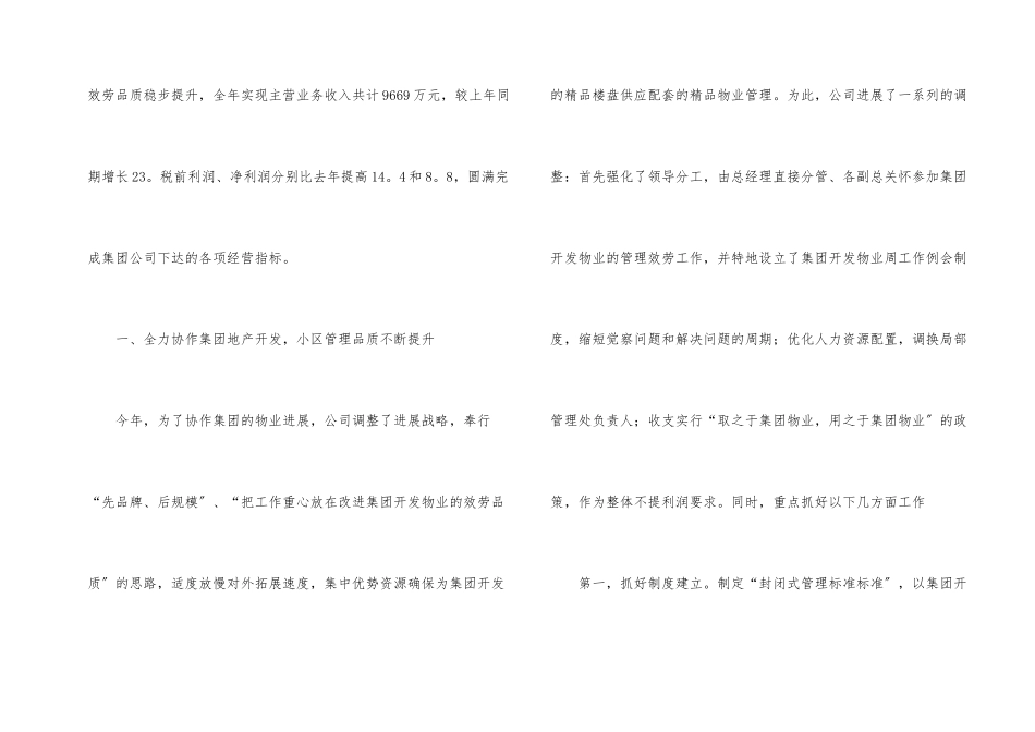 公司年终总结合集六篇_第2页