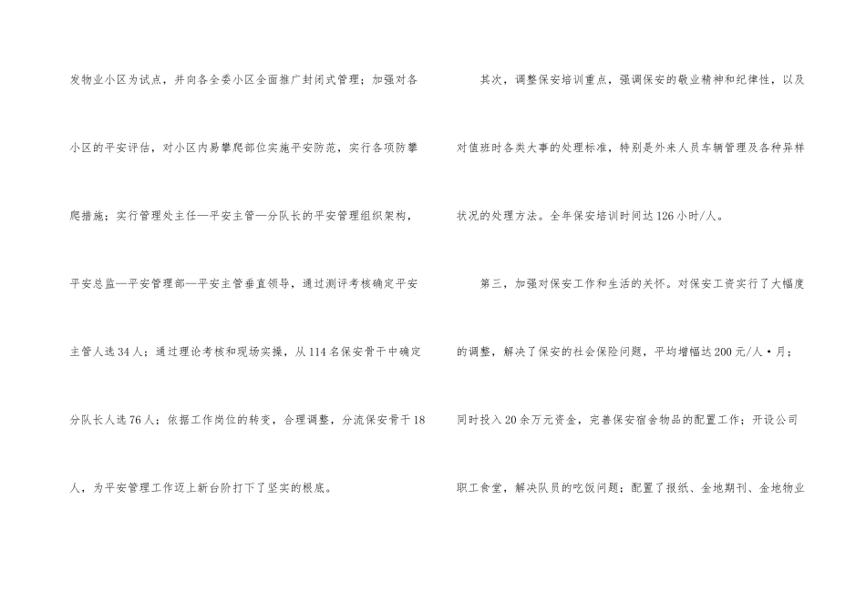 公司年终总结合集六篇_第3页