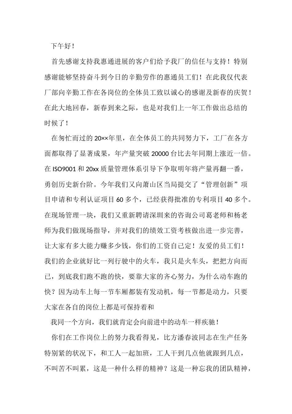 公司年终总结大会发言稿_第3页