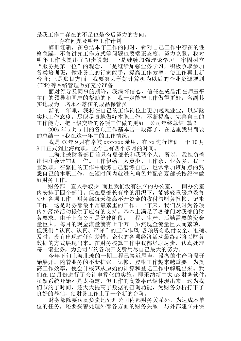 公司年终总结四篇_第2页