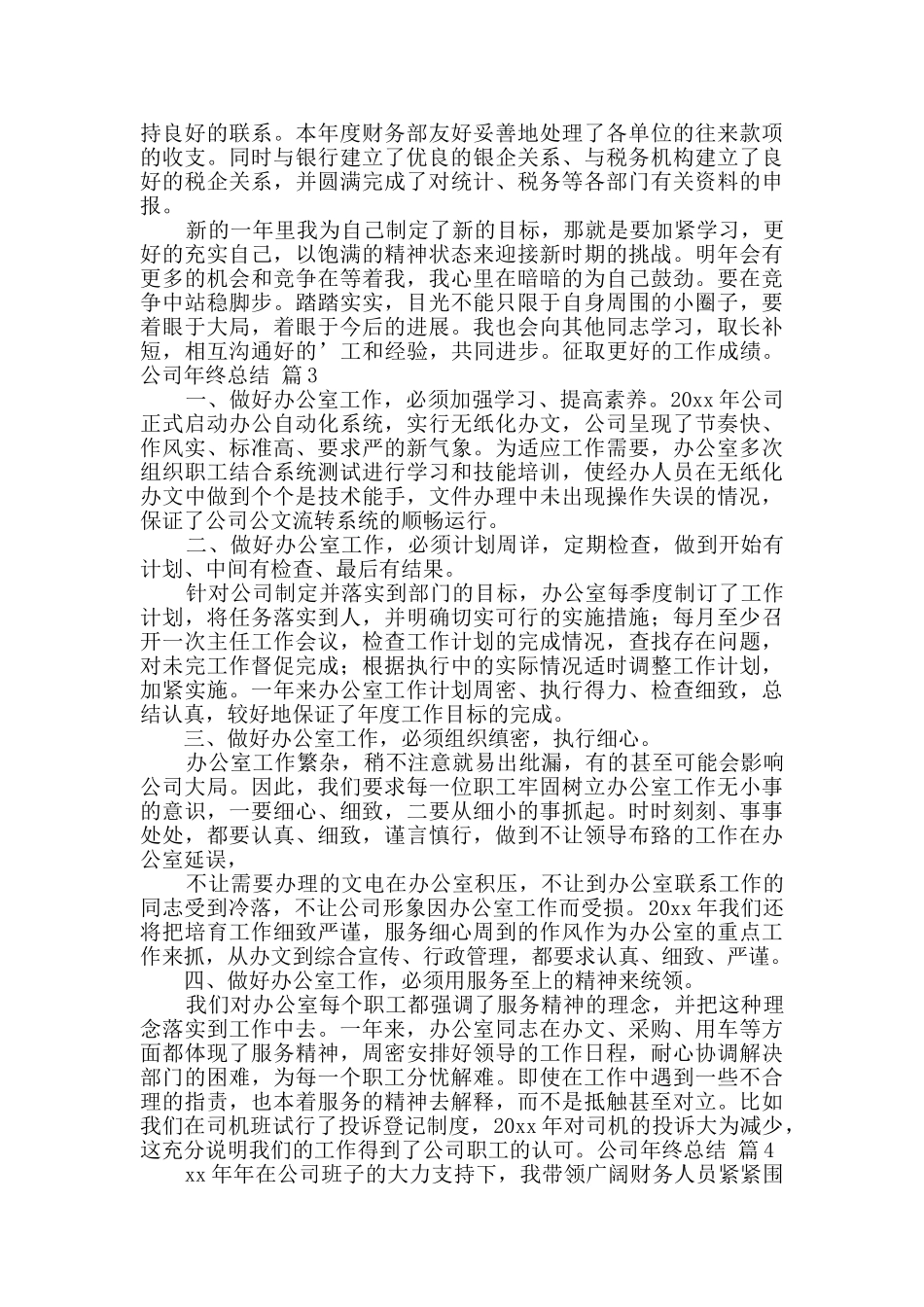 公司年终总结四篇_第3页