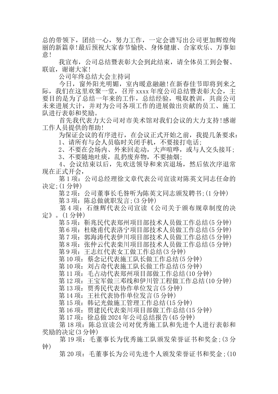 公司年终总结大会主持词_第2页