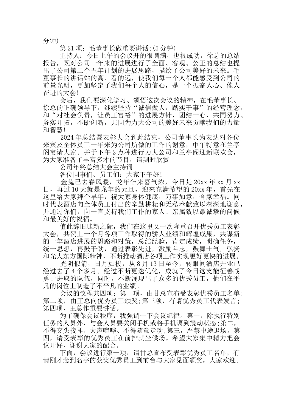 公司年终总结大会主持词_第3页