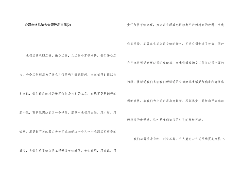 公司年终总结大会领导发言稿_第1页