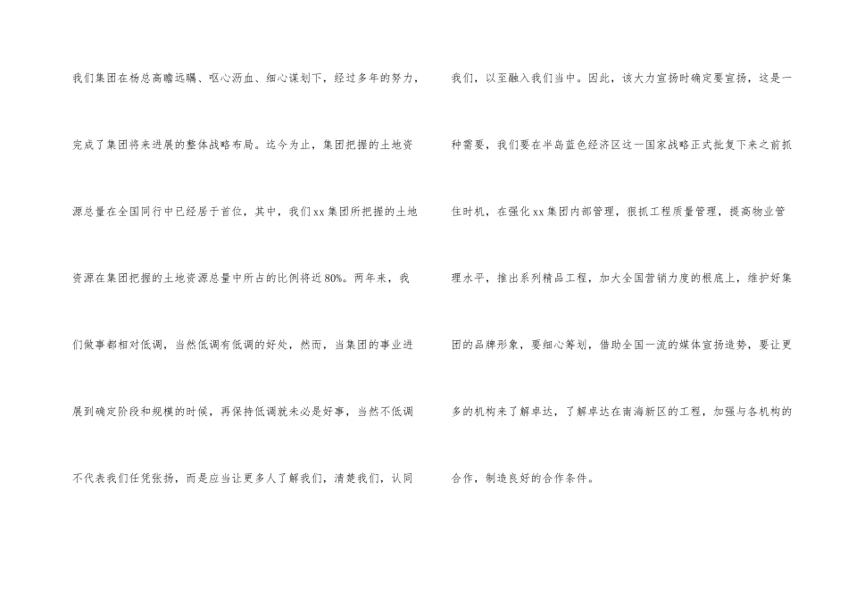 公司年终总结大会领导发言稿_第2页