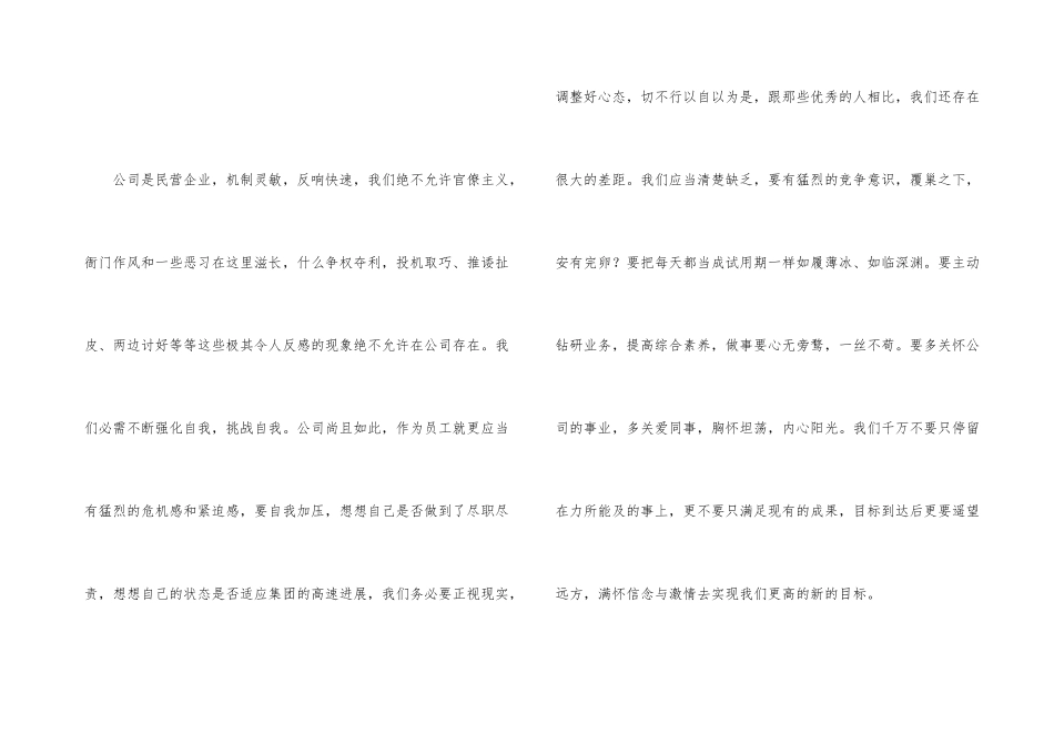 公司年终总结大会领导发言稿_第3页