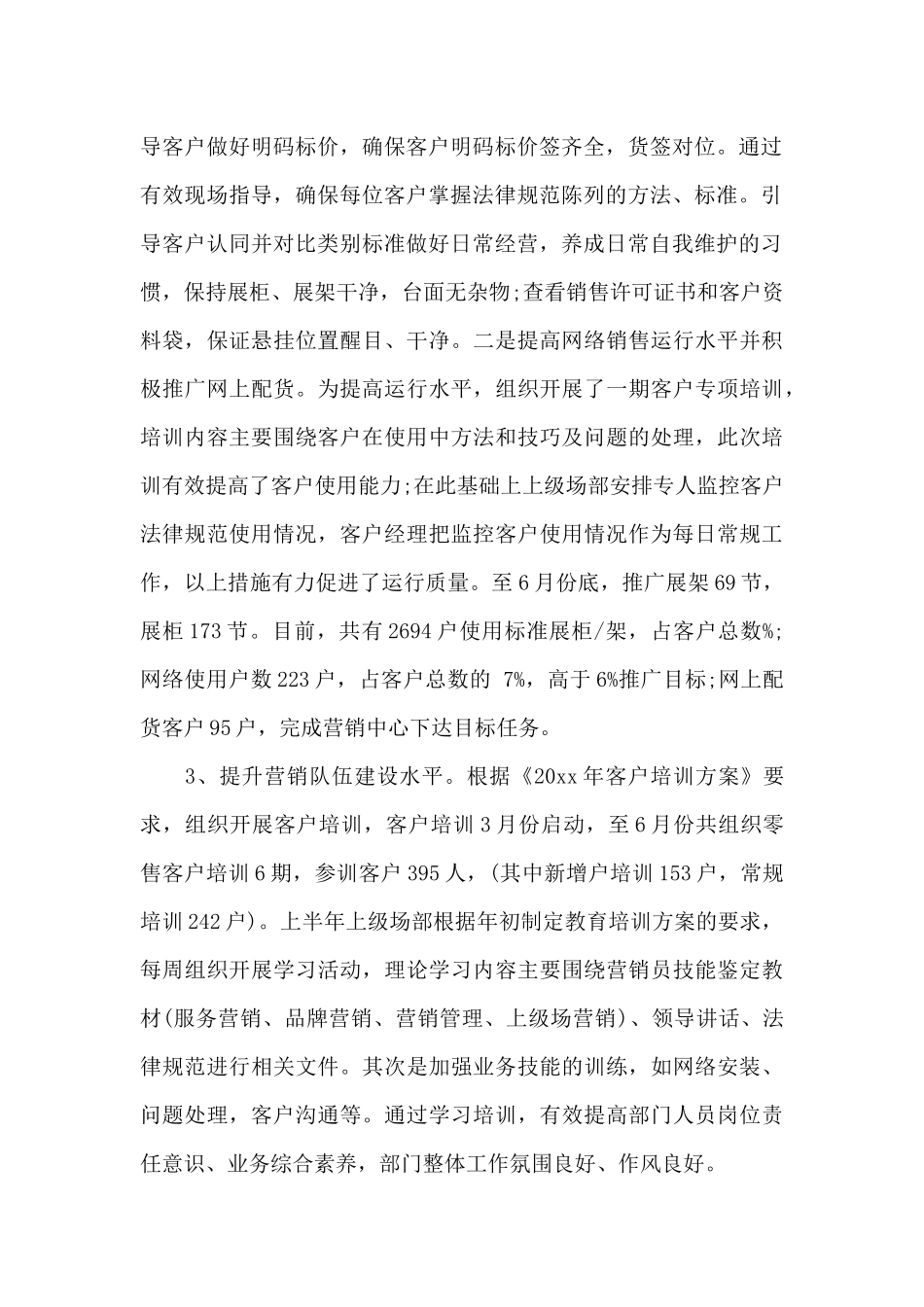 公司年终总结范例_第2页