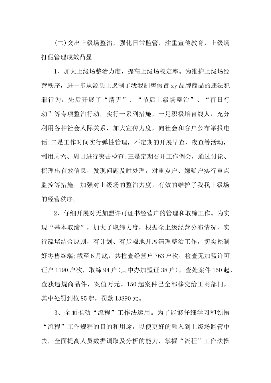 公司年终总结范例_第3页