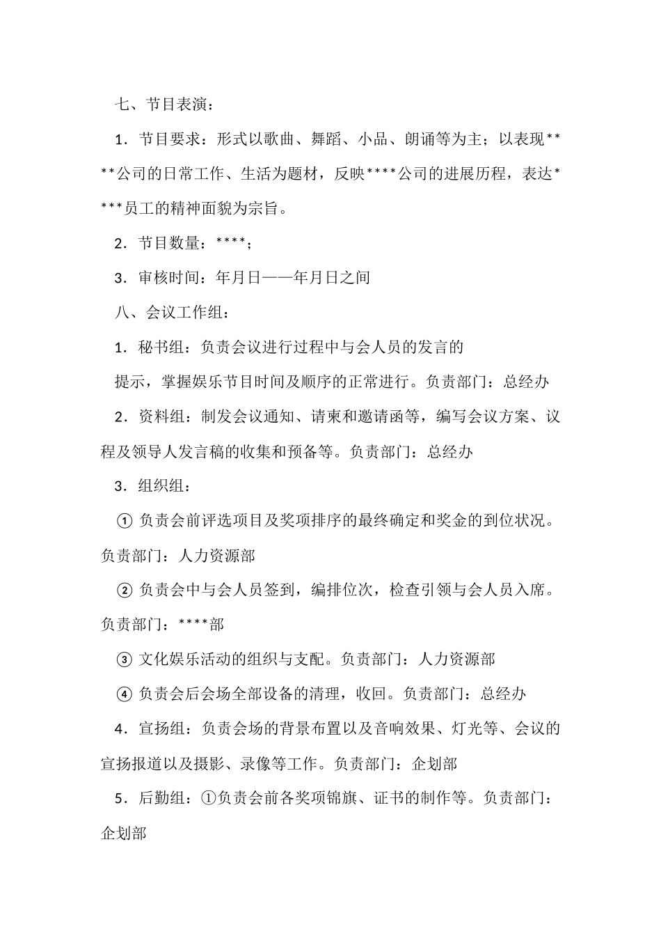 公司年终总结模板9篇_第2页