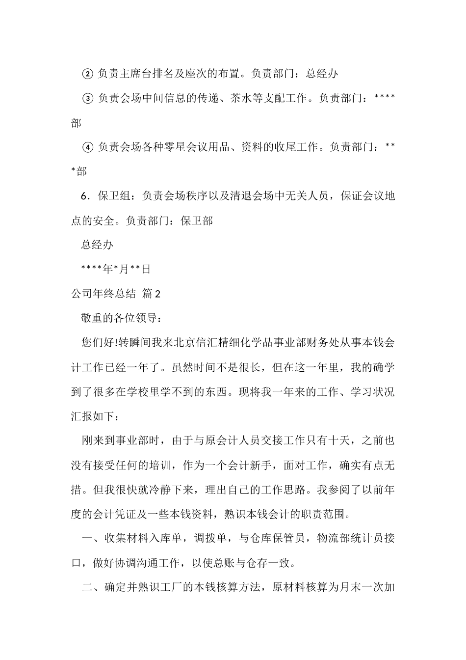 公司年终总结模板9篇_第3页