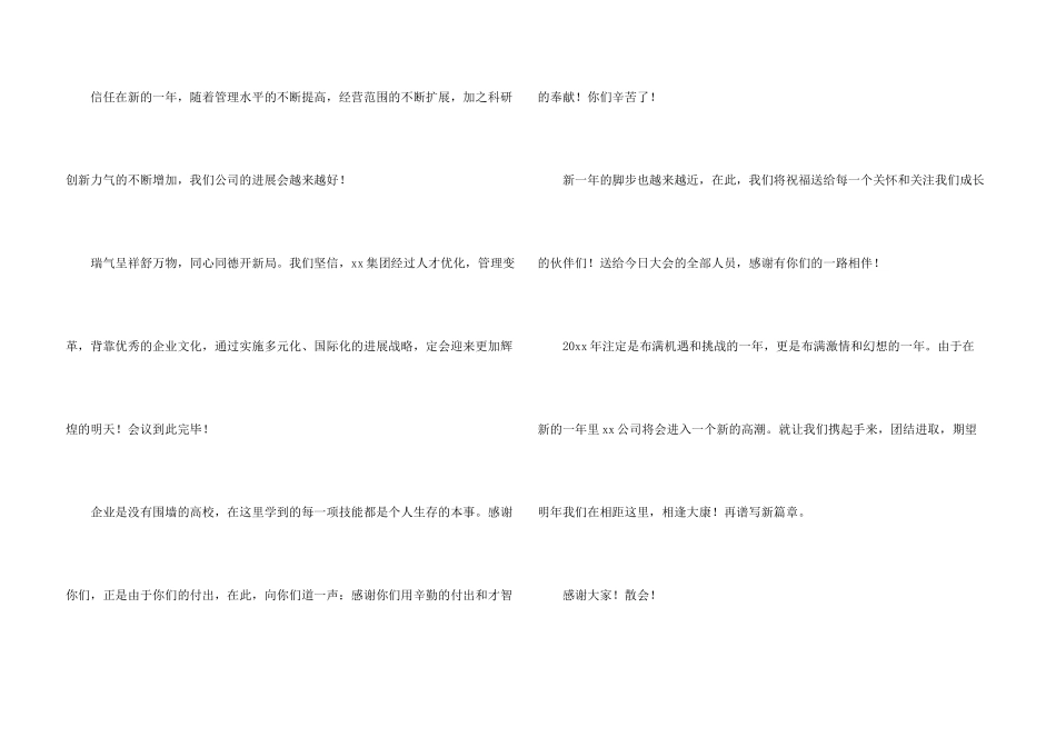 公司年终总结会主持词_第3页