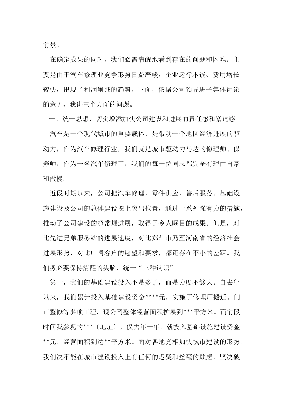 公司年终总结八篇_第2页