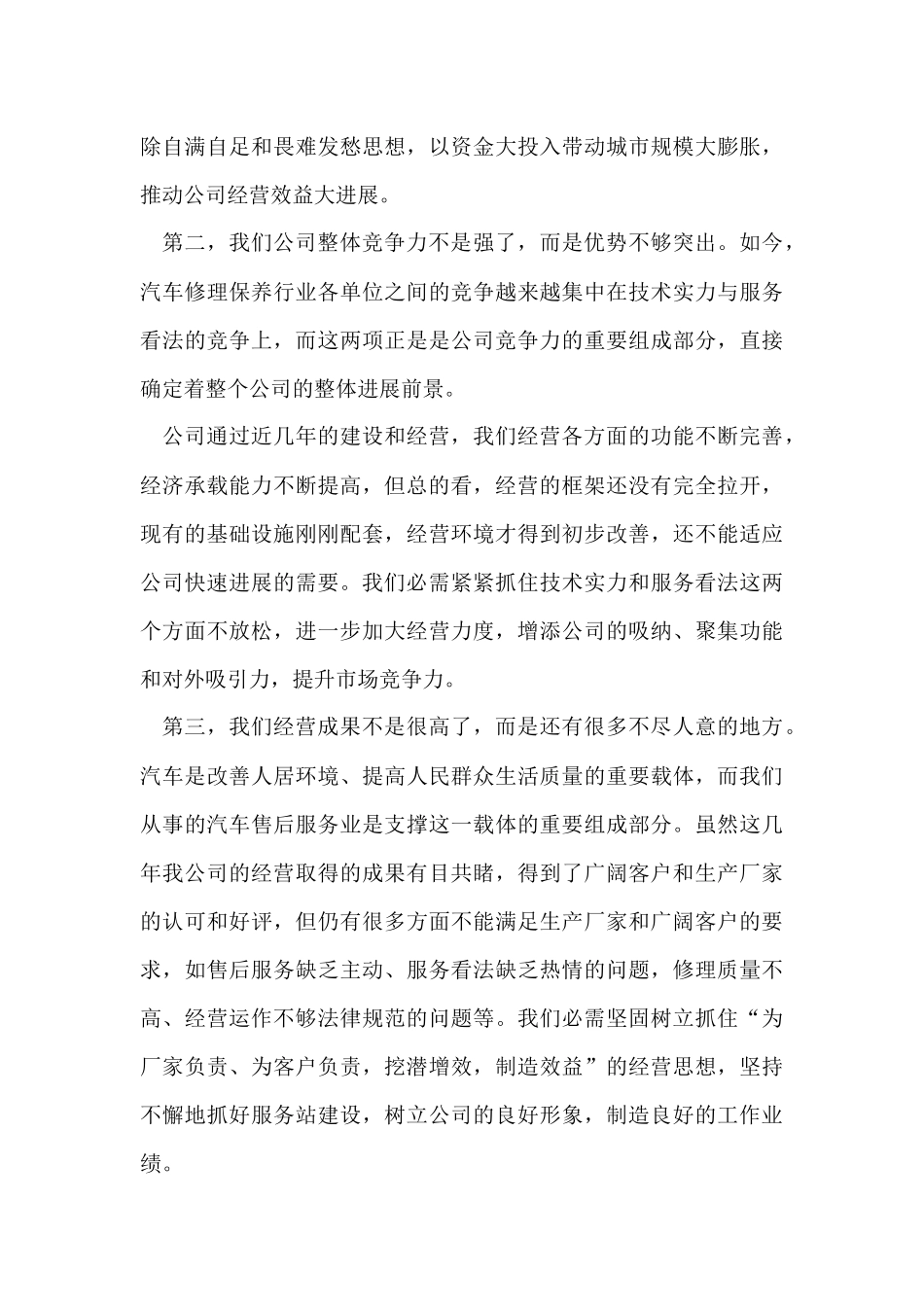 公司年终总结八篇_第3页