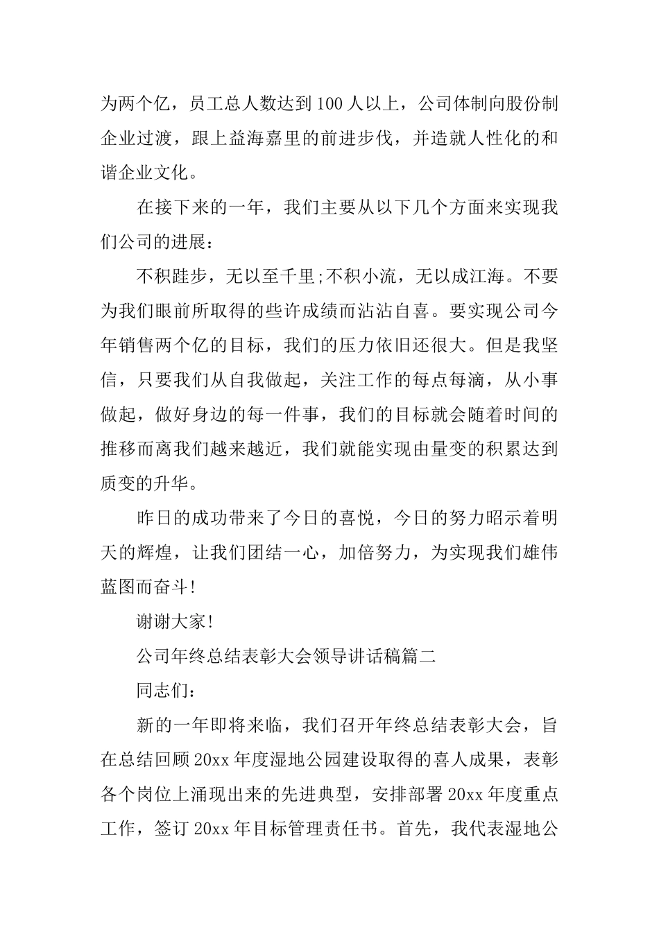 公司年终总结表彰大会领导讲话稿_第2页