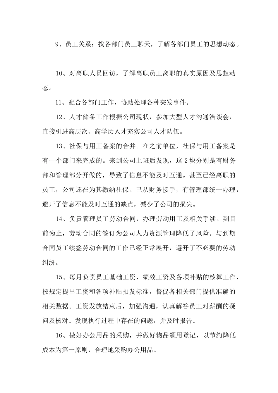 公司年终总结范文大全8篇_第2页
