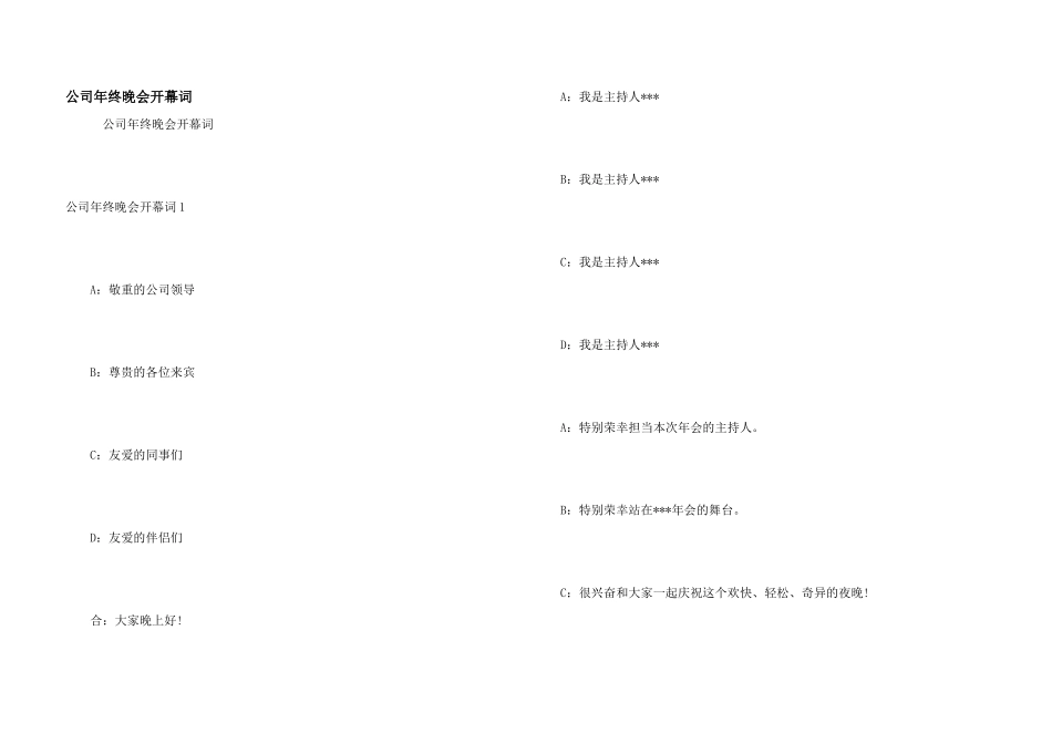 公司年终晚会开幕词_第1页