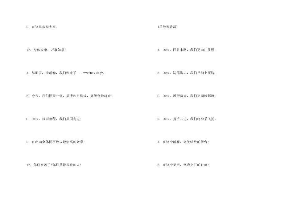 公司年终晚会开幕词_第2页