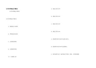 公司年终晚会开幕词