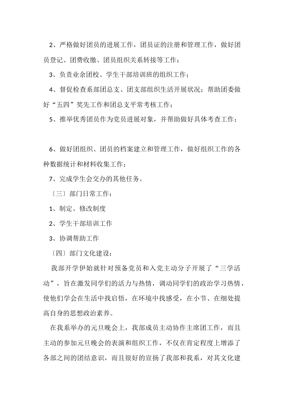 公司年终总结四篇_第2页