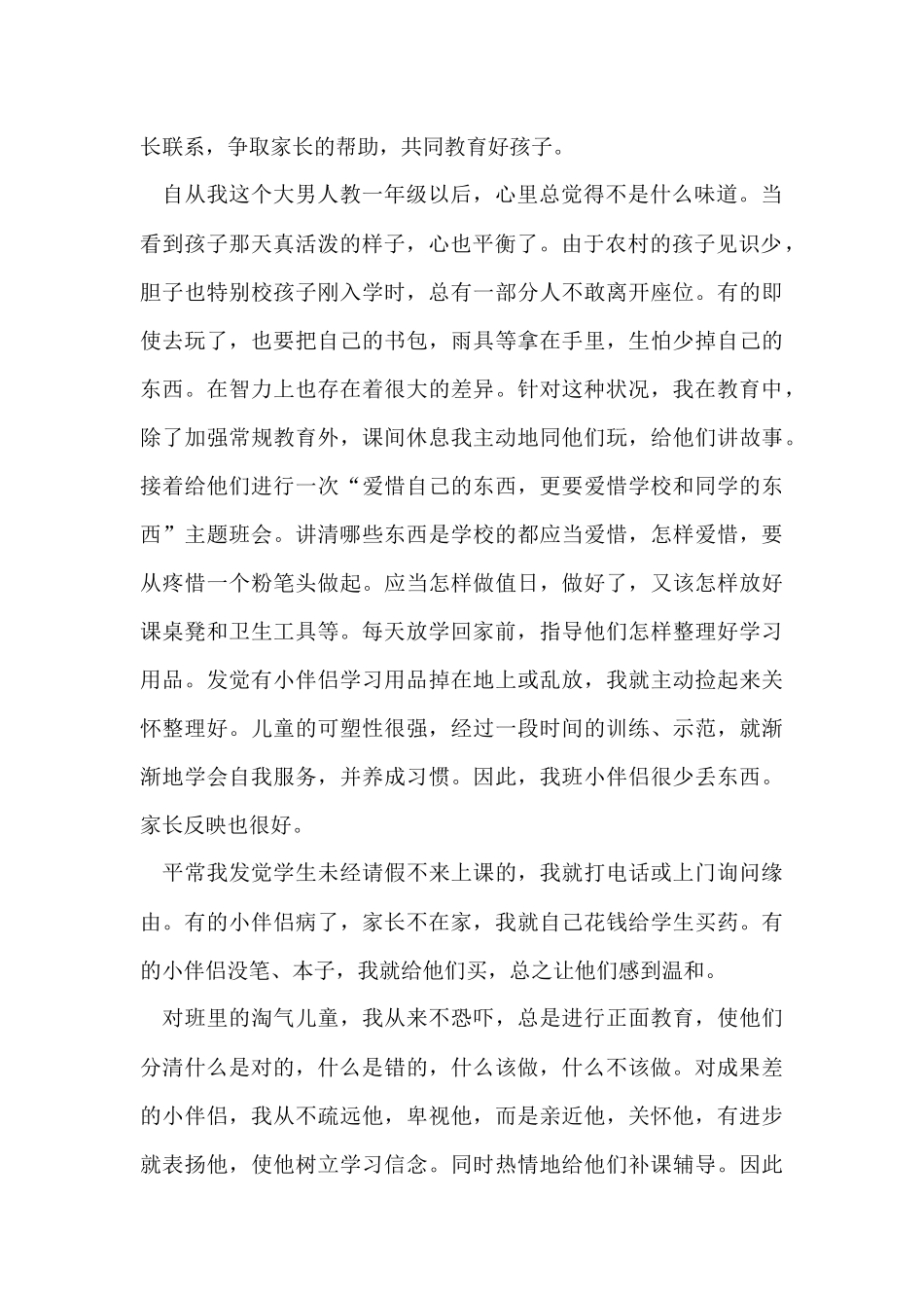 公司年终的工作总结范例_第2页