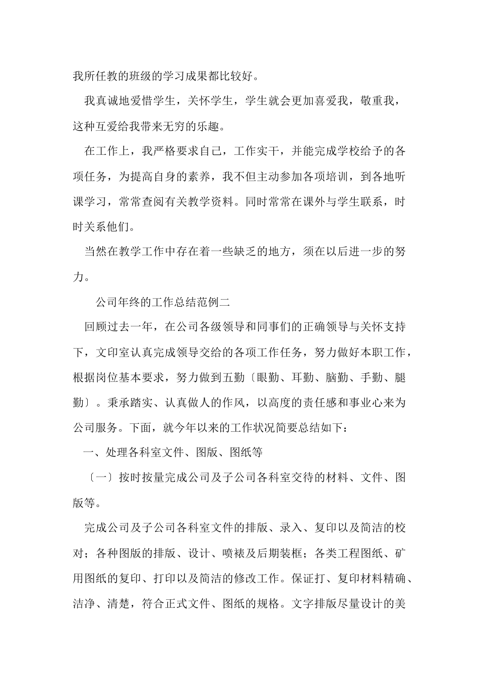 公司年终的工作总结范例_第3页