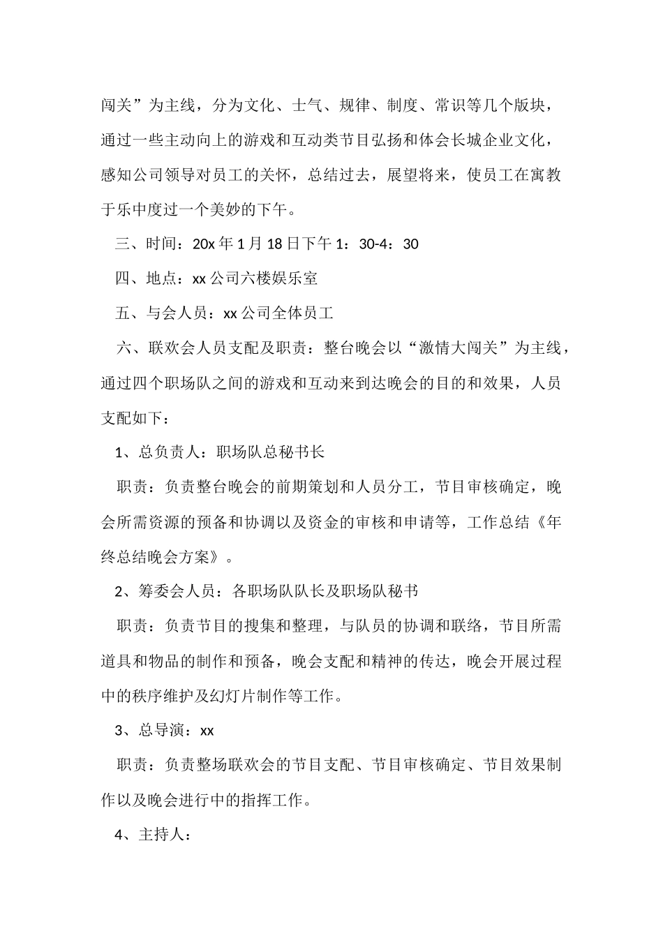 公司年终总结大会方案_第2页