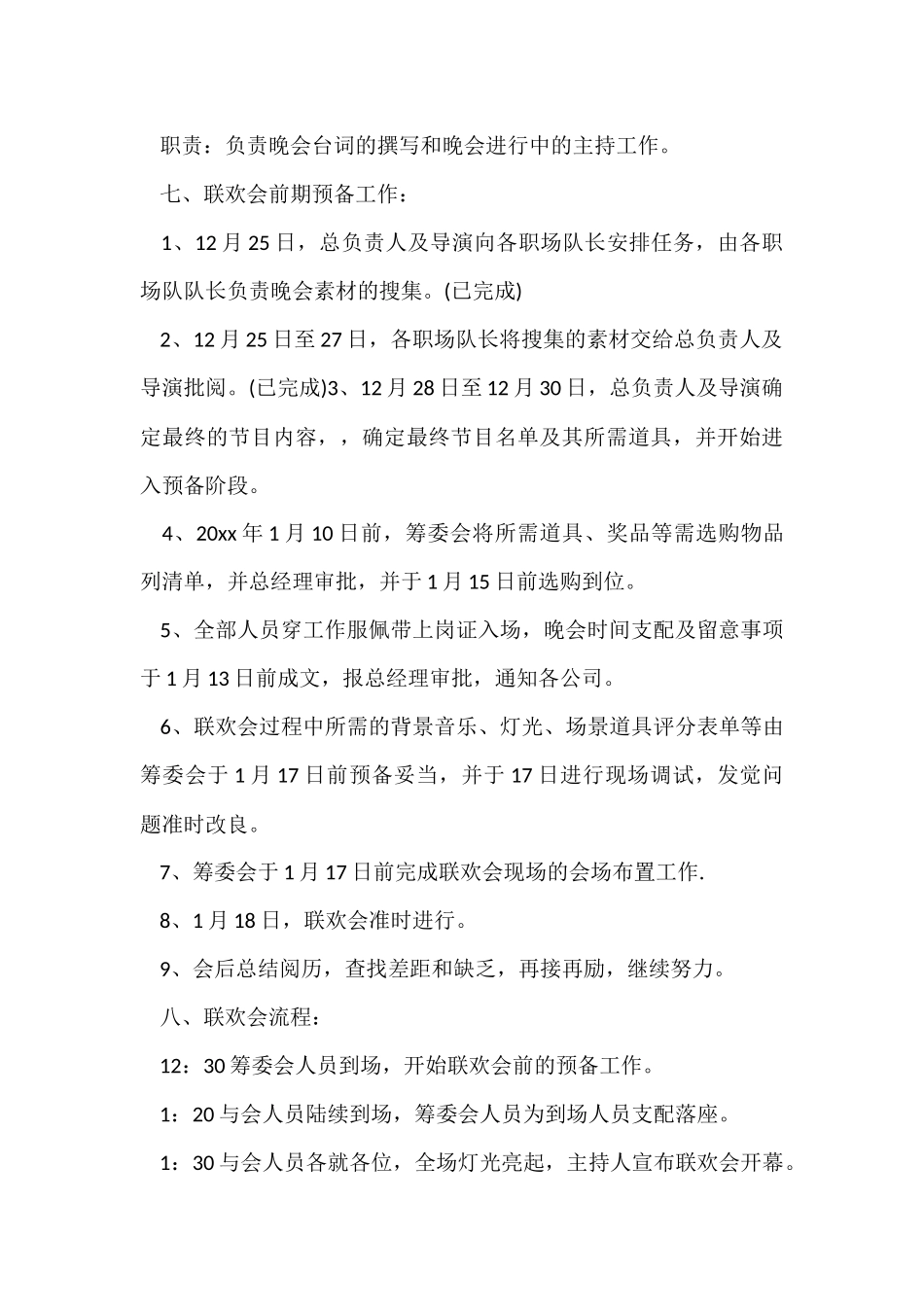 公司年终总结大会方案_第3页