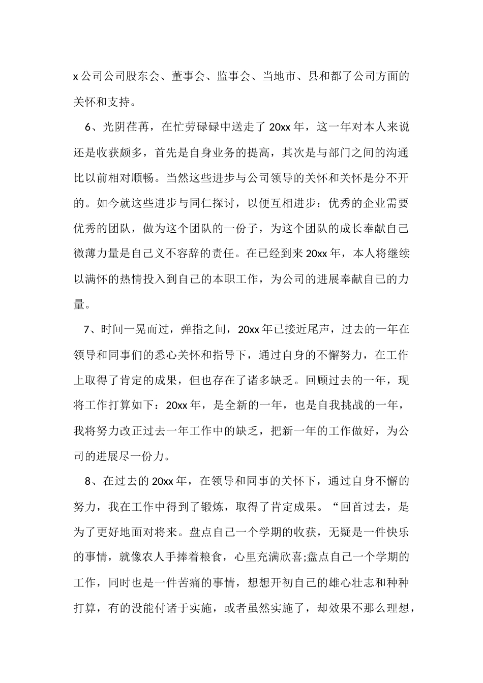 公司年终总结开头_第2页