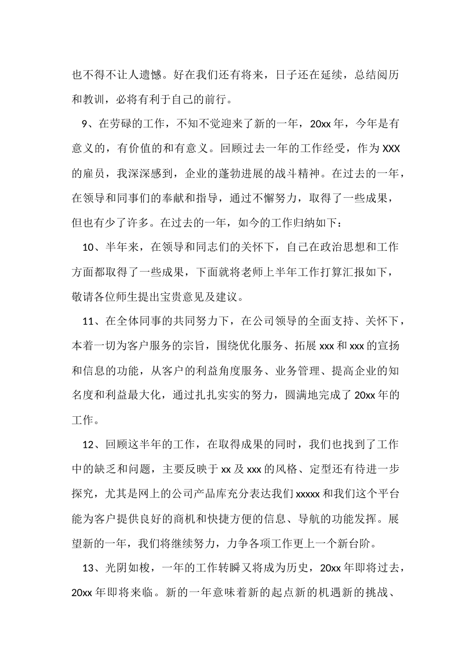 公司年终总结开头_第3页