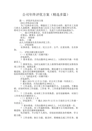 公司年终评优方案