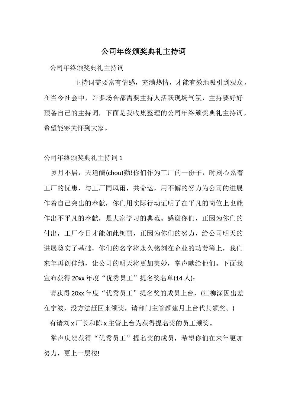 公司年终颁奖典礼主持词_第1页