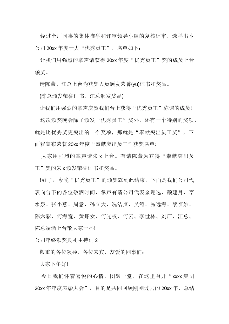 公司年终颁奖典礼主持词_第2页