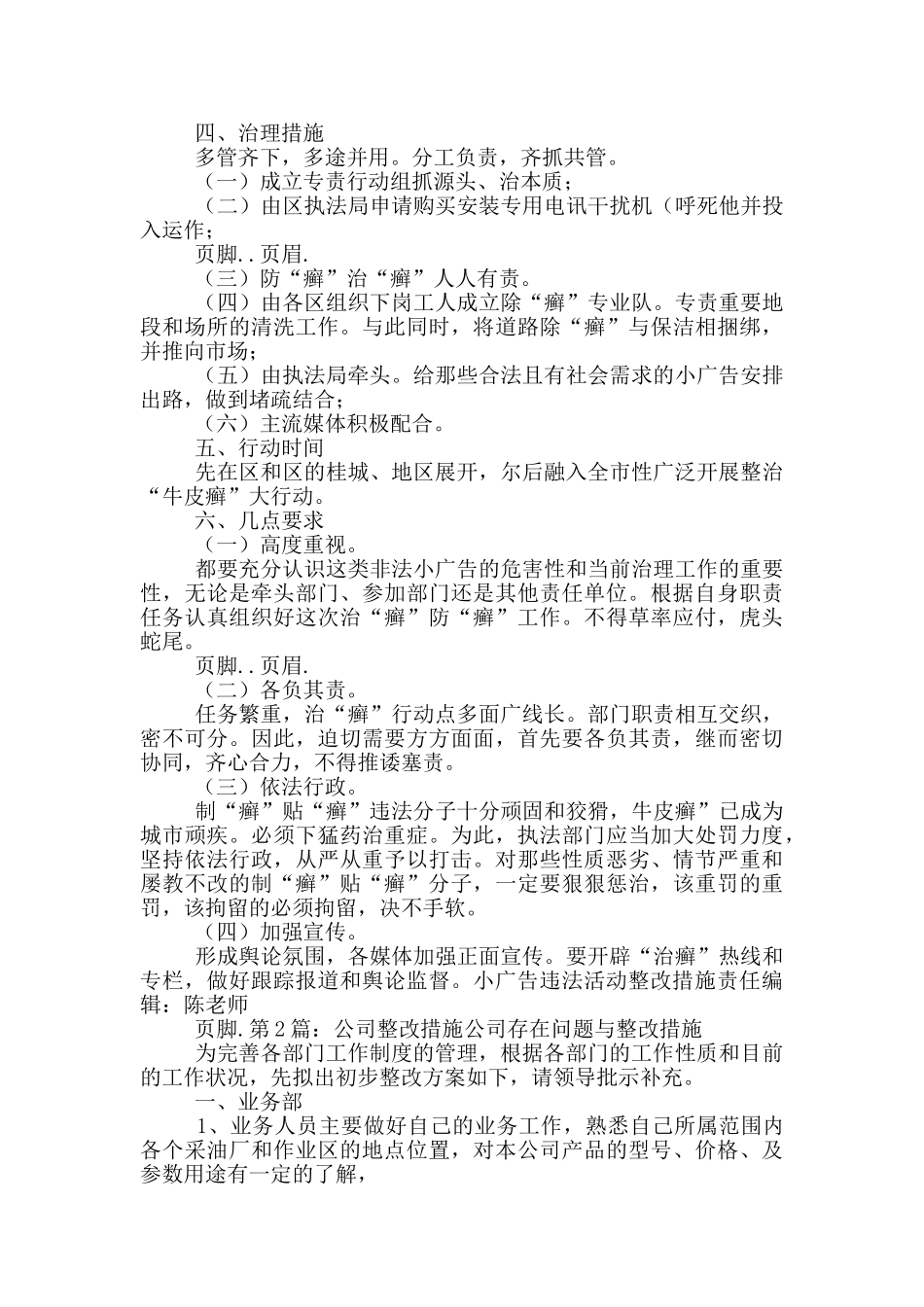 公司广告整改措施_第2页