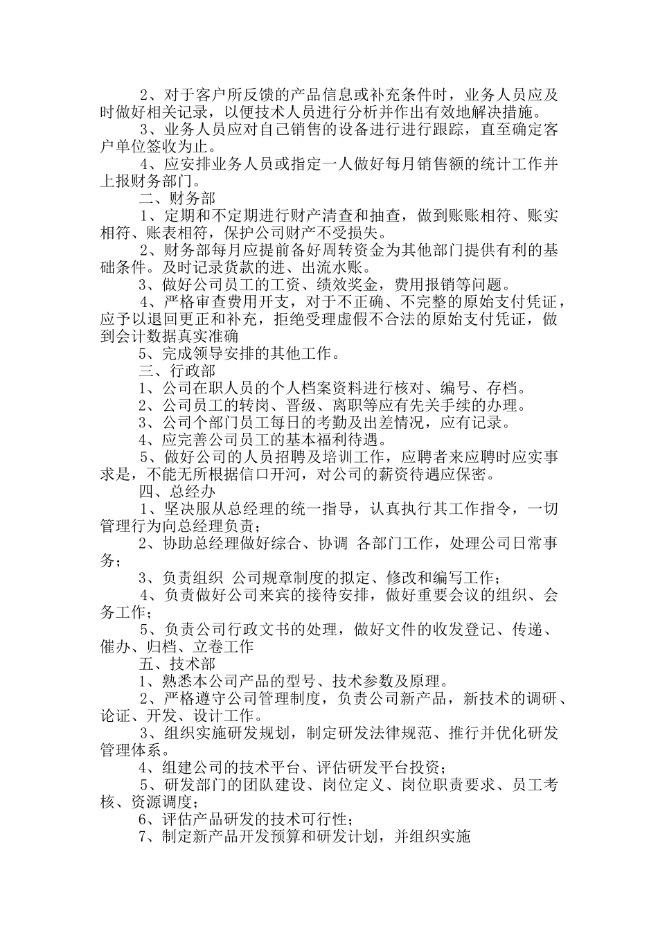 公司广告整改措施_第3页