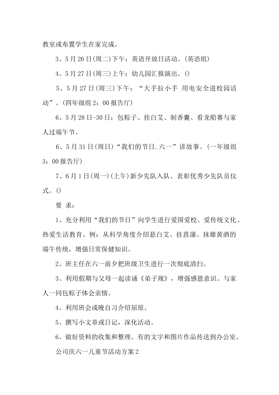 公司庆六一儿童节活动方案_第2页