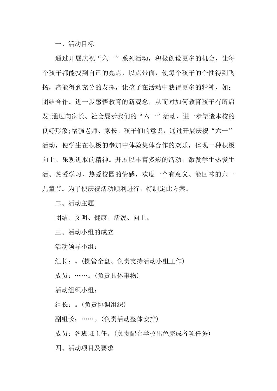 公司庆六一儿童节活动方案_第3页