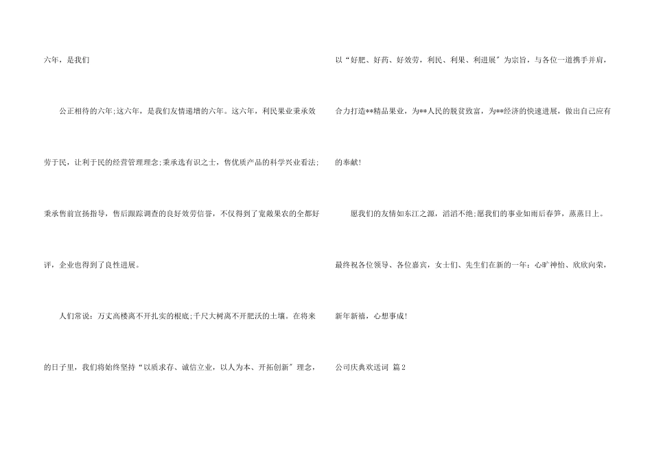 公司庆典欢迎词三篇_第2页