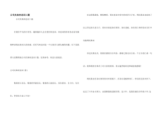 公司庆典欢迎词三篇