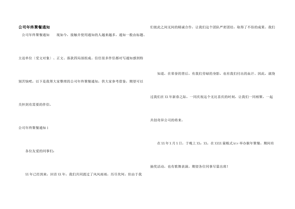 公司年终聚餐通知_第1页