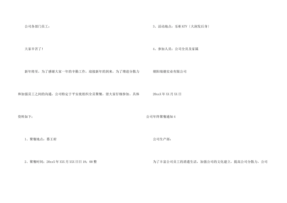 公司年终聚餐通知_第3页
