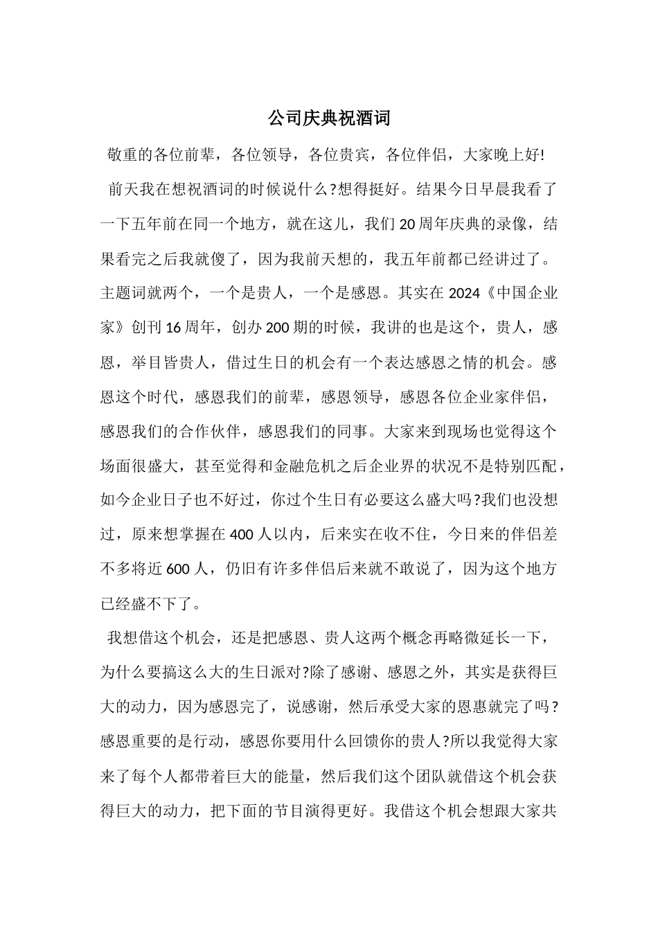 公司庆典祝酒词_第1页