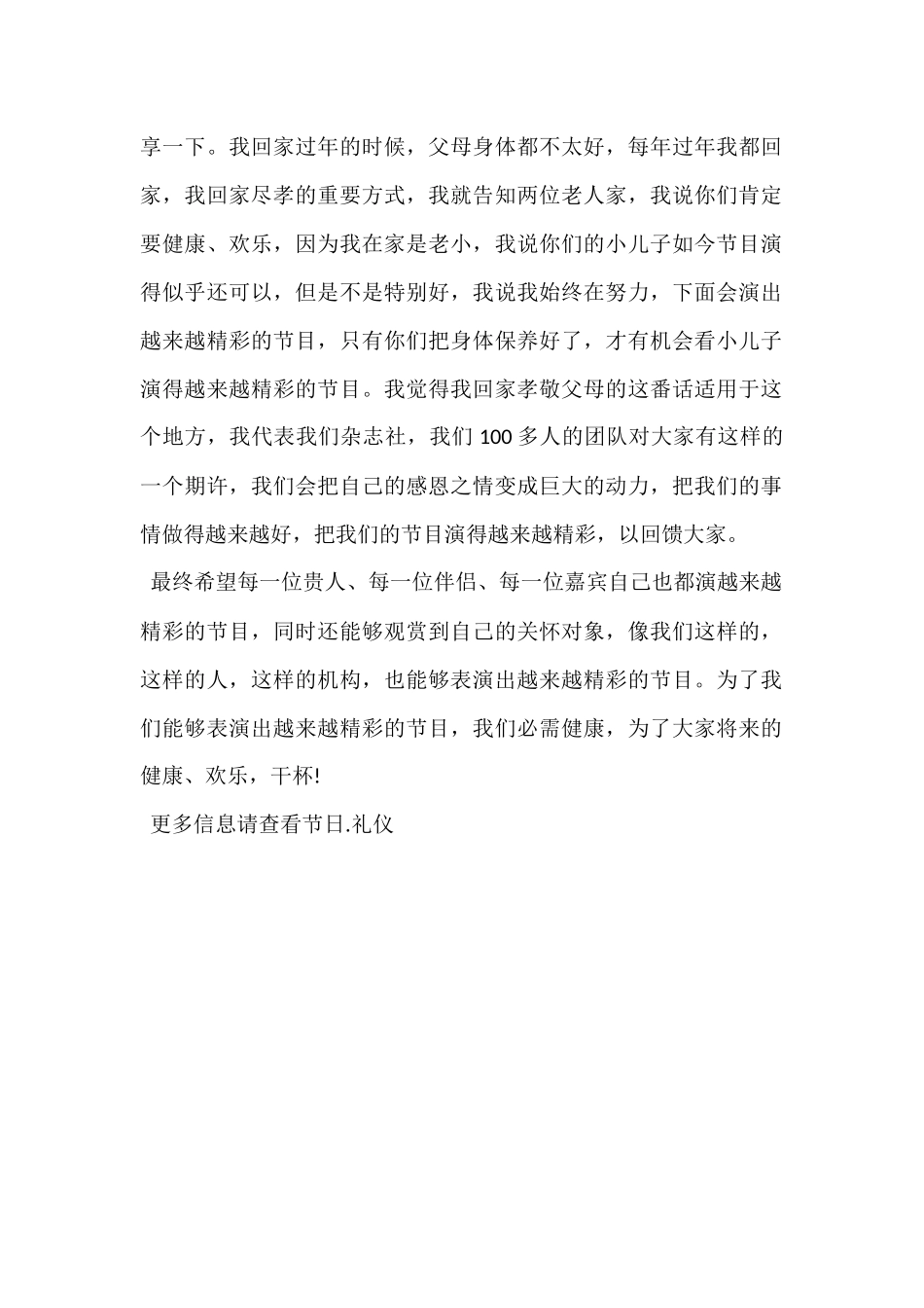 公司庆典祝酒词_第2页